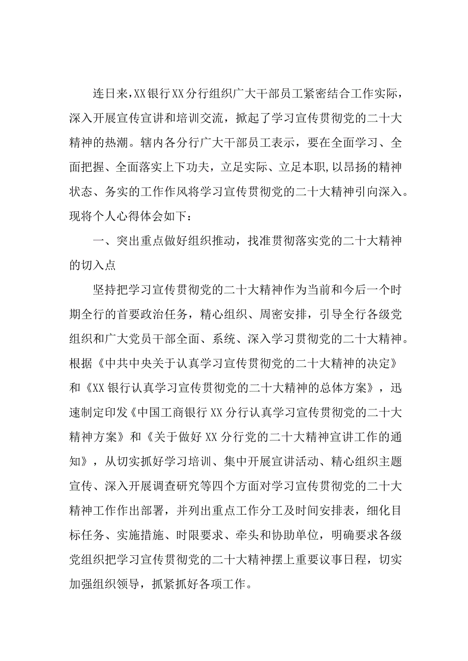 农商行工作员学习贯彻党的二十大精神个人心得体会 （汇编9份）.docx_第1页