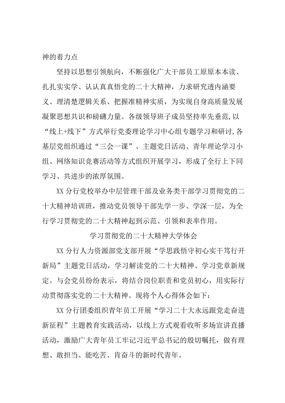 农商行工作员学习贯彻党的二十大精神个人心得体会 （汇编9份）.docx_第2页