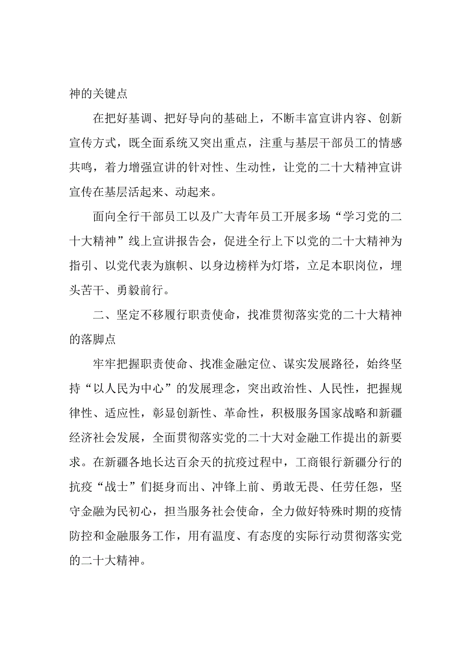 农商行工作员学习贯彻党的二十大精神个人心得体会 （汇编9份）.docx_第3页