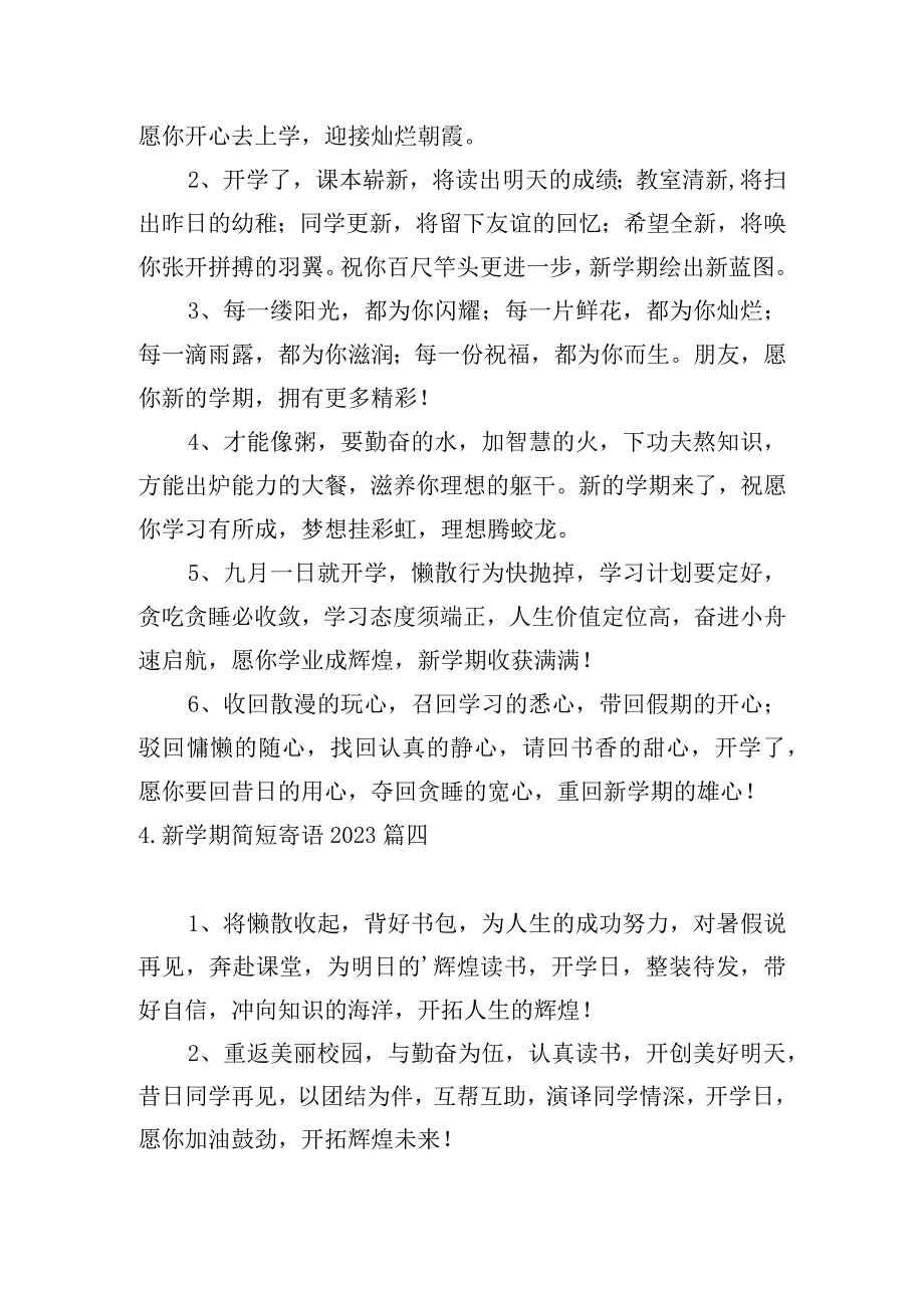 新学期简短寄语2023.docx_第3页