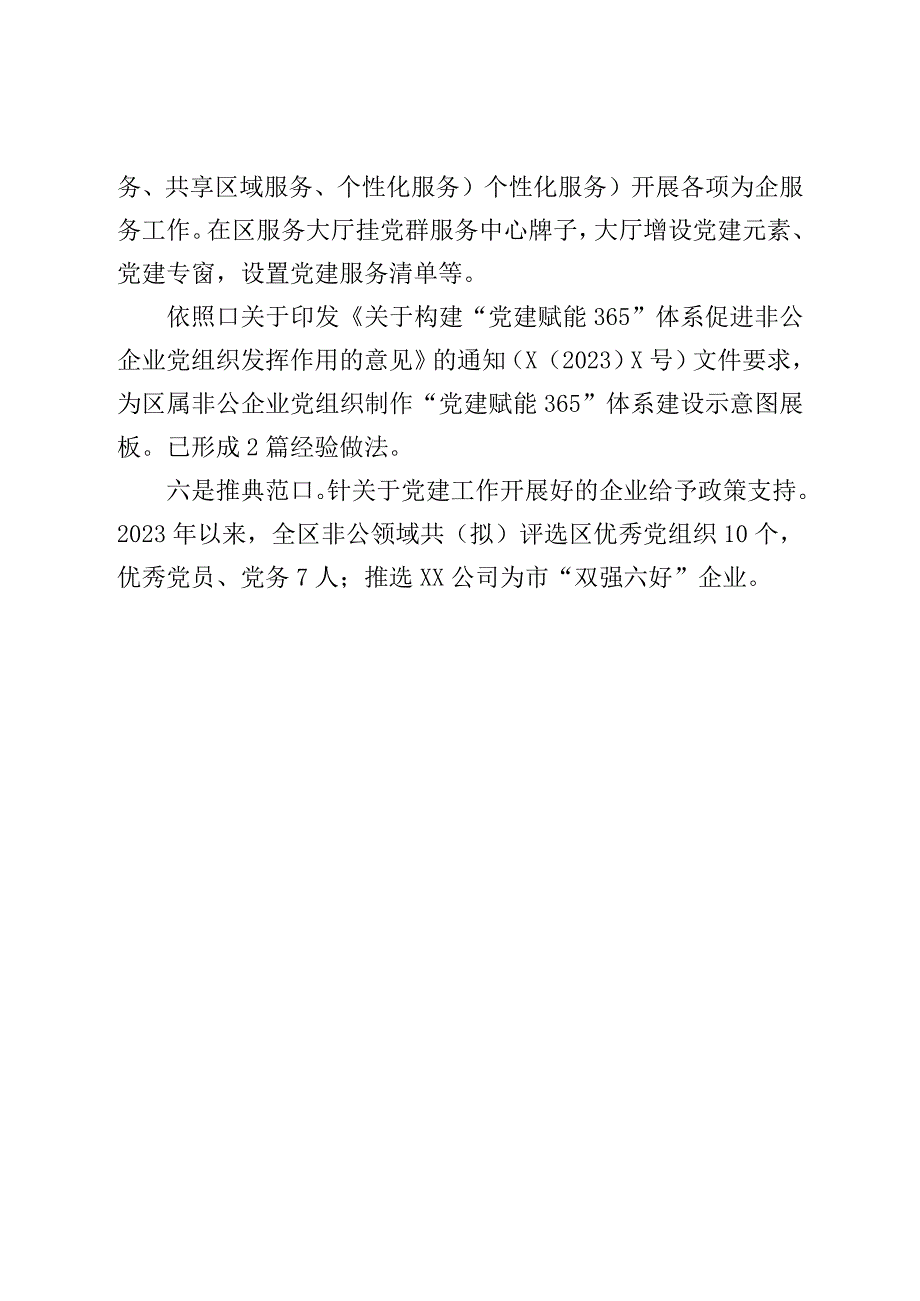 非公工委2023年上半年党建工作任务落实情况.docx_第3页