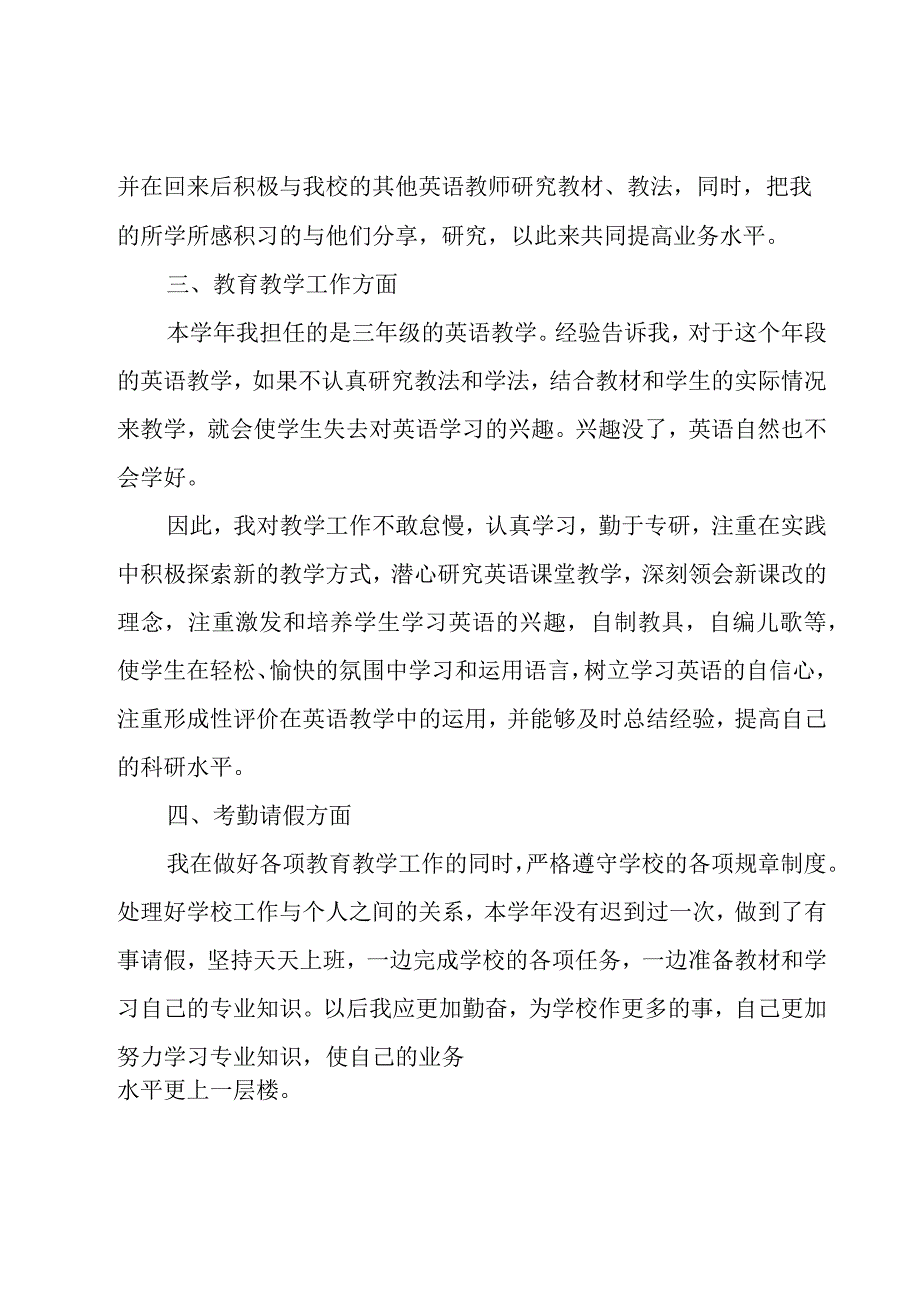 教师年度考核个人工作总结集合(14篇).docx_第2页