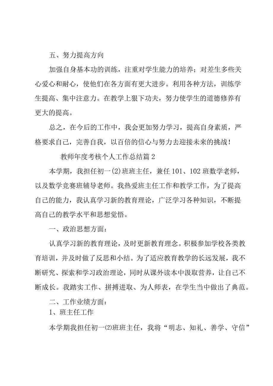 教师年度考核个人工作总结集合(14篇).docx_第3页