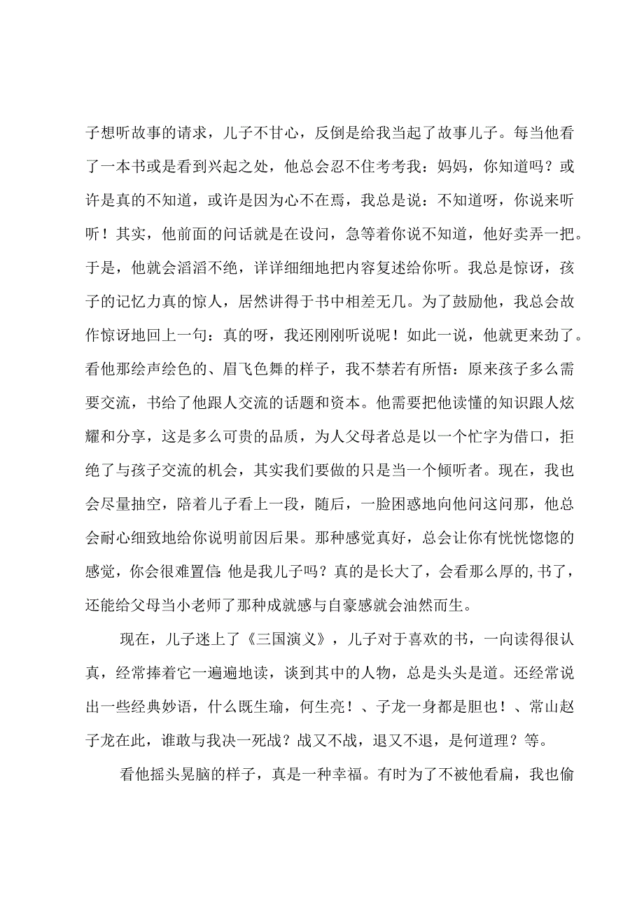 我爱读书演讲稿优秀14篇.docx_第3页