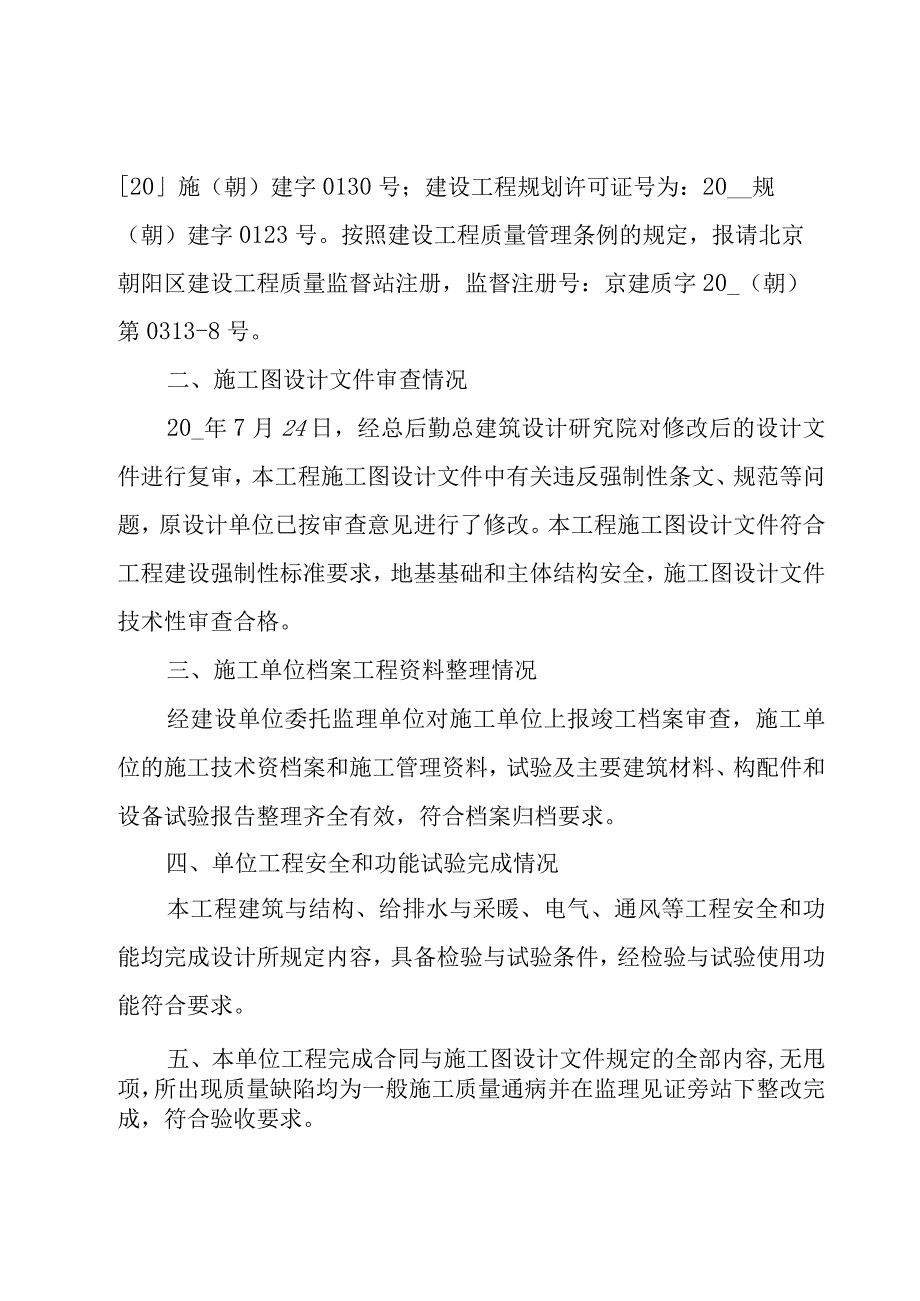 工程验收报告范文（17篇）.docx_第2页