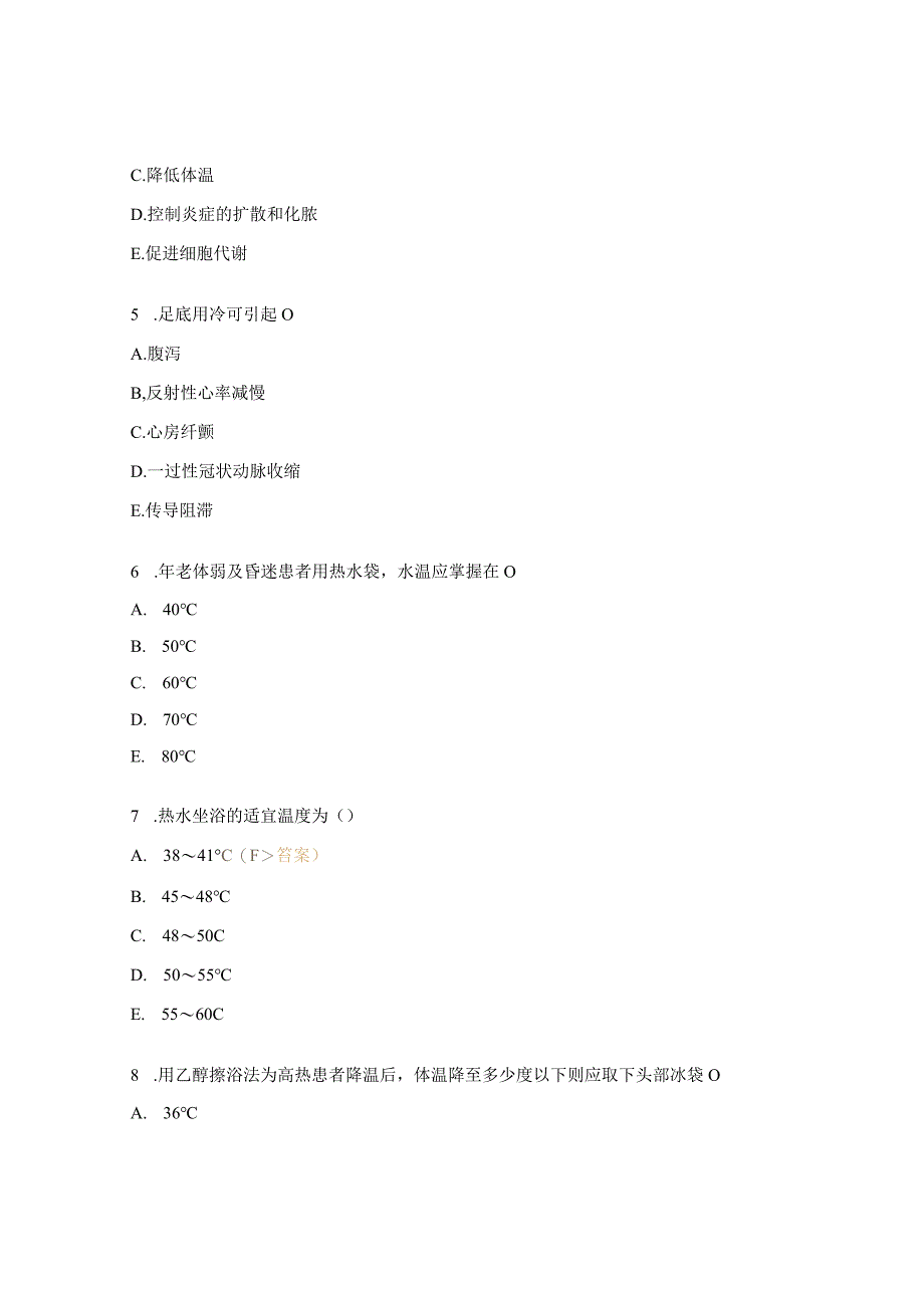 静脉输液、体内注射、冷热疗法、导尿术试题 (1).docx_第2页