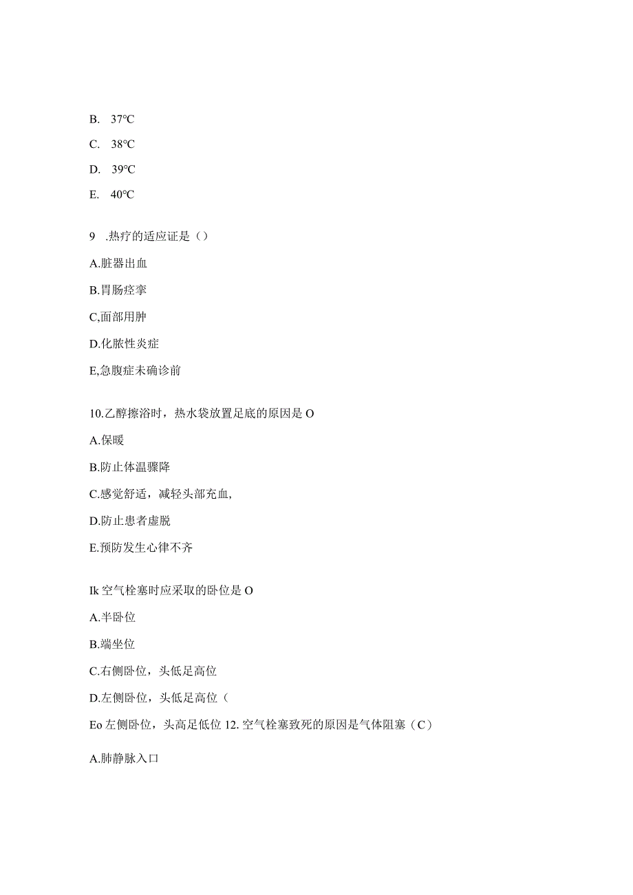 静脉输液、体内注射、冷热疗法、导尿术试题 (1).docx_第3页