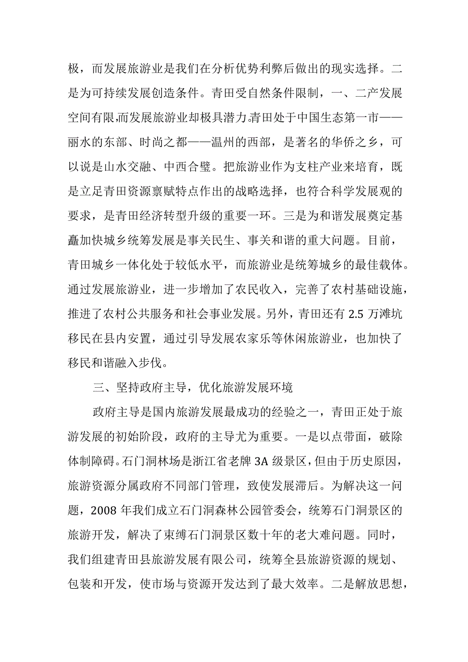 市长在全市创建省级全域旅游示范区动员大会上的讲话.docx_第3页