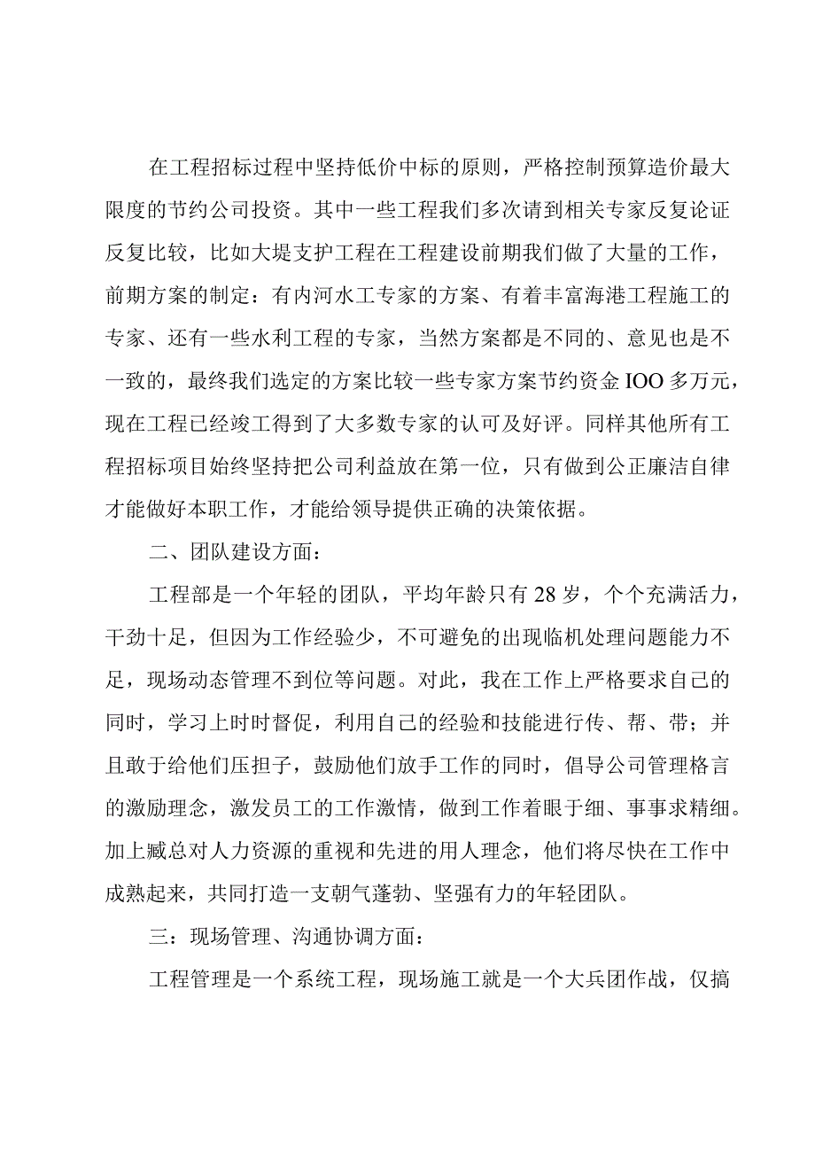 工程招标个人工作总结免费范例.docx_第2页