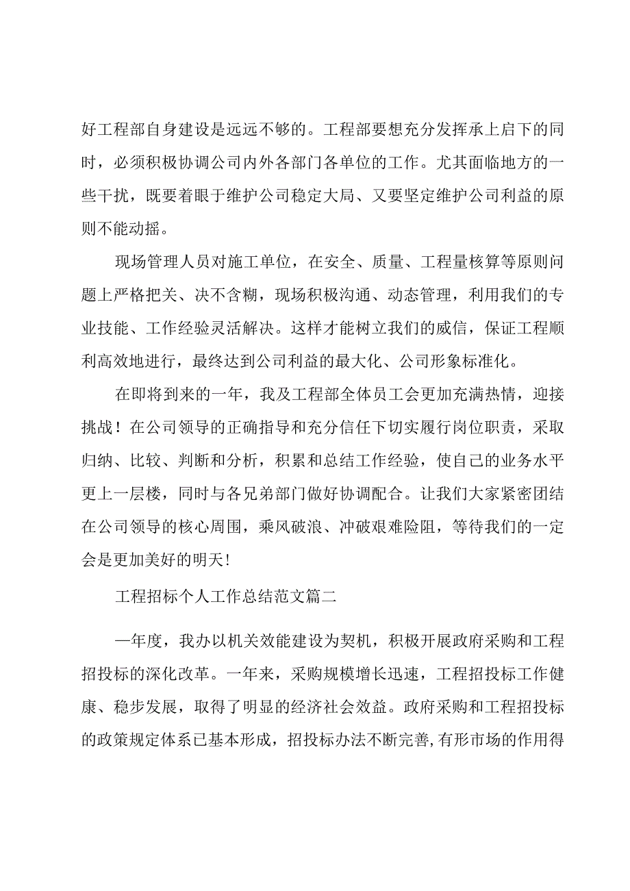 工程招标个人工作总结免费范例.docx_第3页