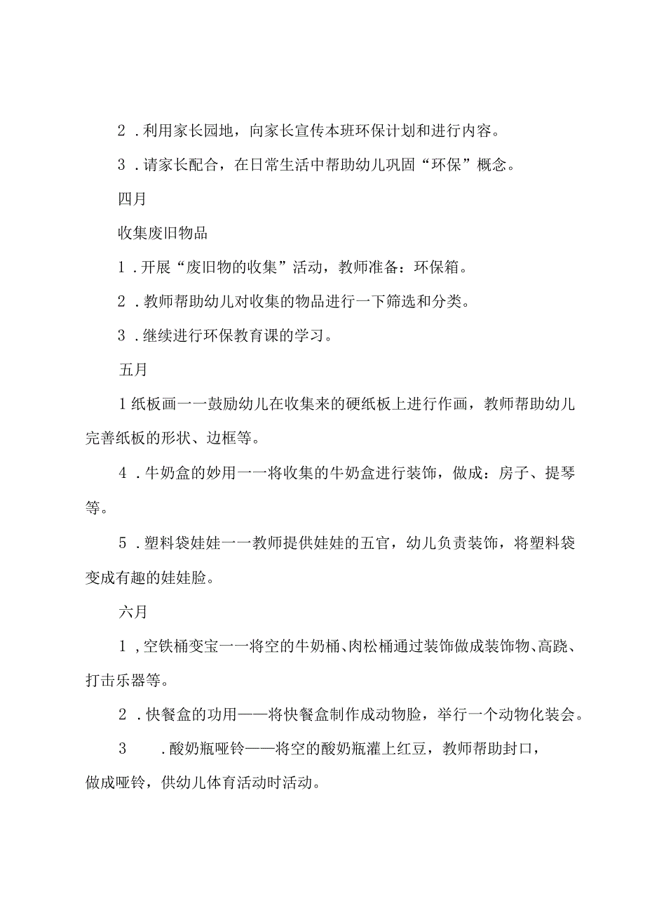 关于幼儿托班工作计划（3篇）.docx_第2页