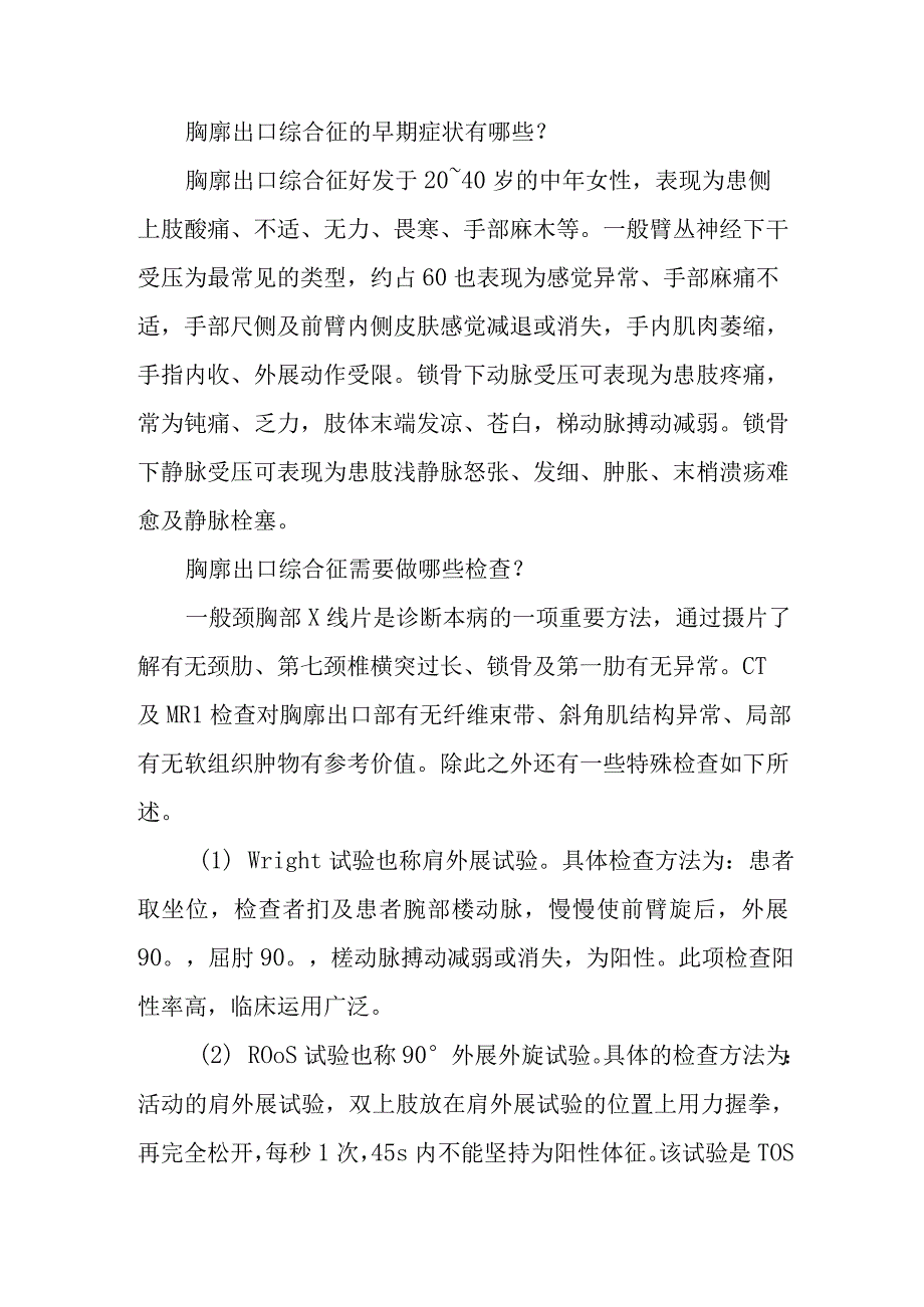 手外科胸廓出口综合征患者的围手术期康复指导.docx_第2页