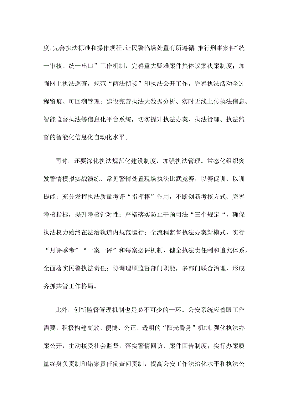 深化执法规范化建设心得体会座谈发言.docx_第2页