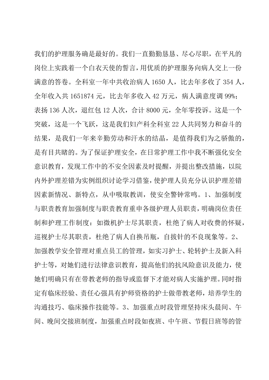 护士年底个人述职报告.docx_第2页