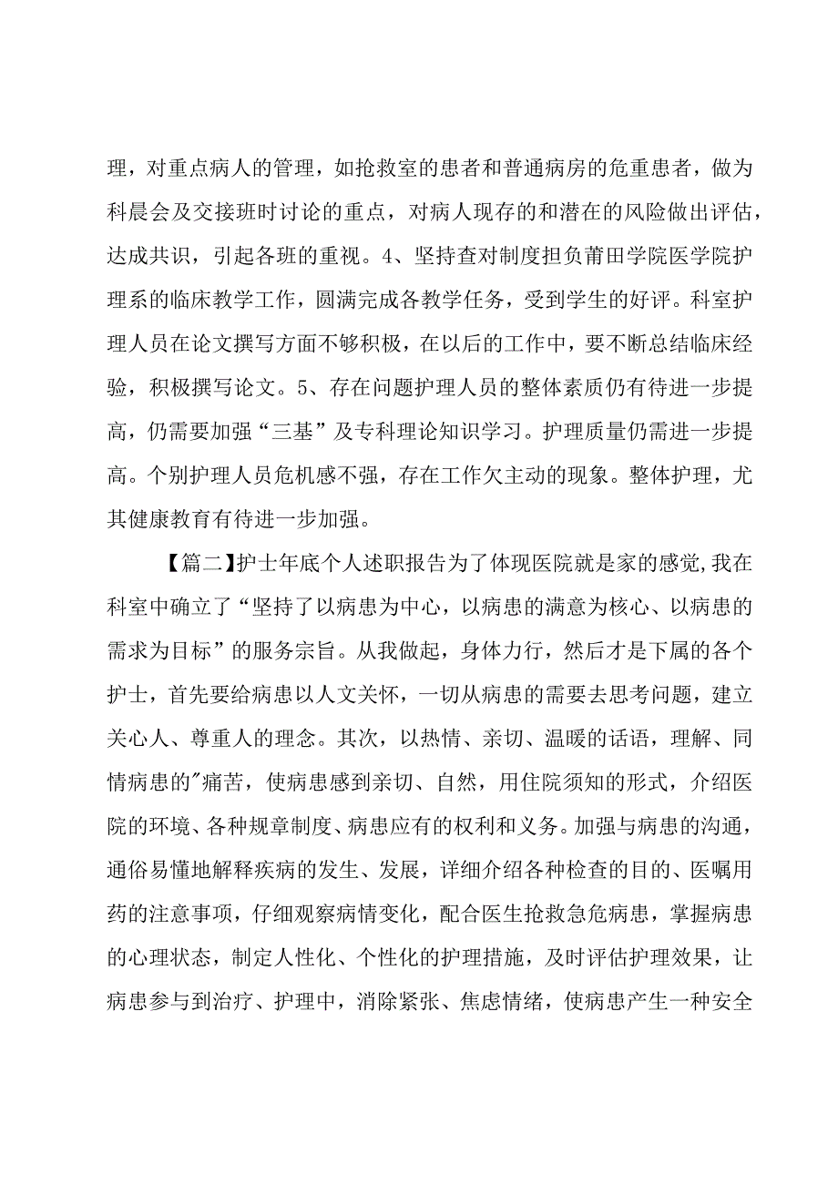 护士年底个人述职报告.docx_第3页