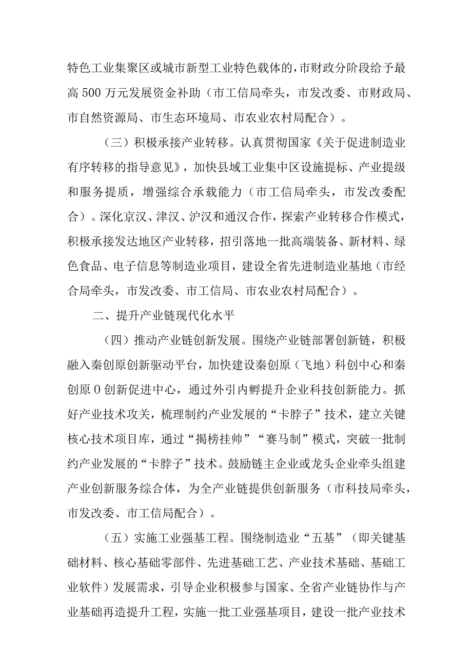 关于加快推动制造业高质量发展的实施方案.docx_第2页