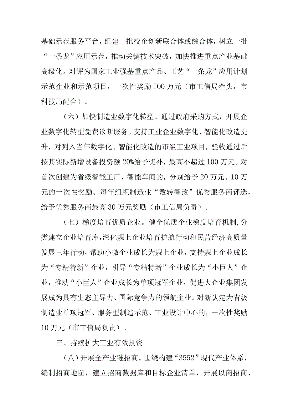 关于加快推动制造业高质量发展的实施方案.docx_第3页