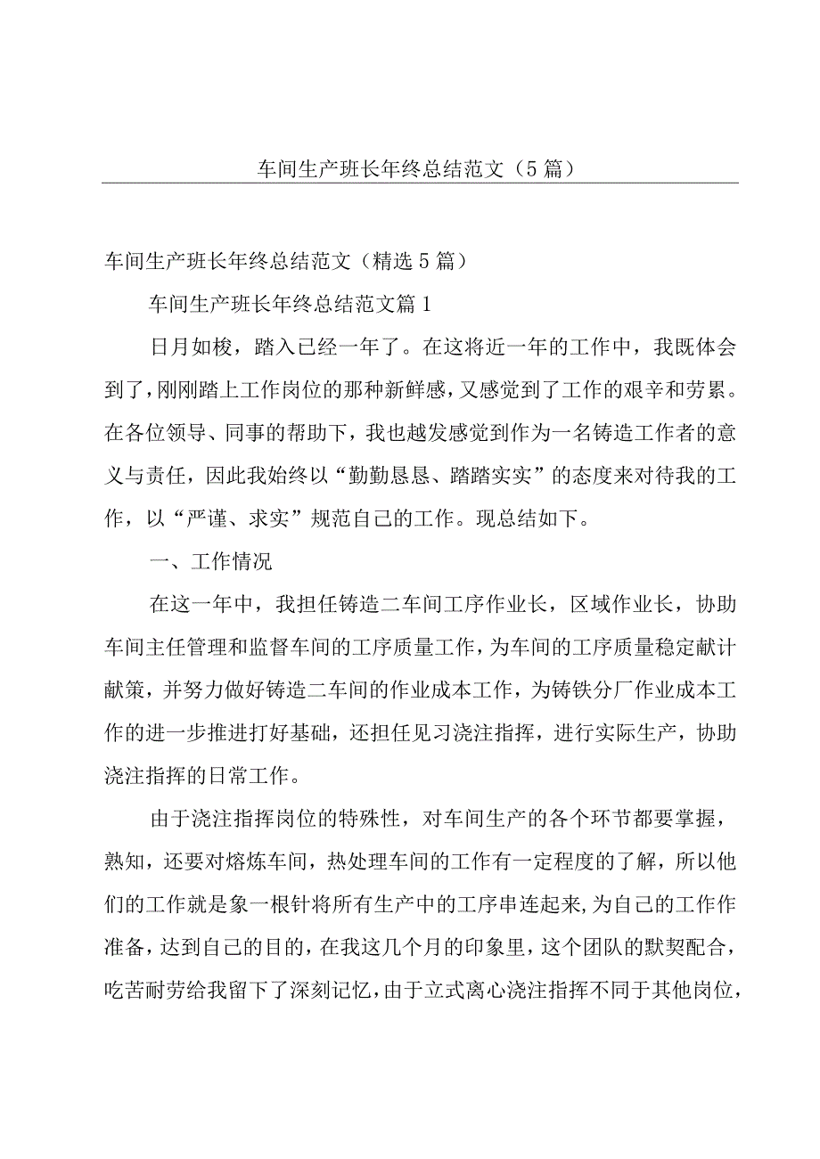 车间生产班长年终总结范文（5篇）.docx_第1页