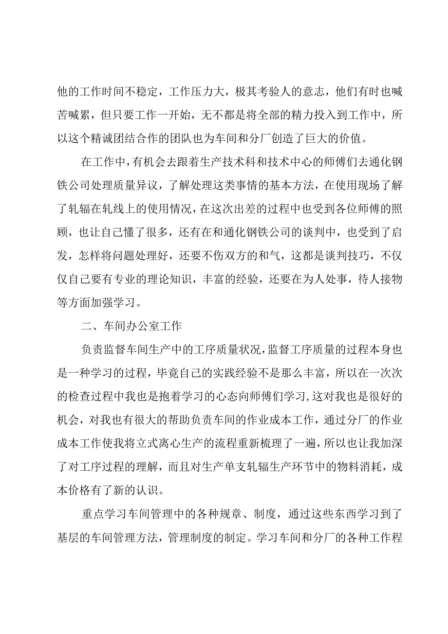 车间生产班长年终总结范文（5篇）.docx_第2页