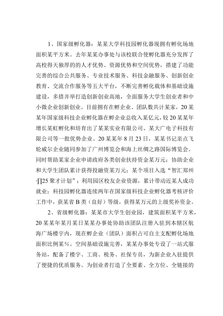 关于建设某某街道楼宇经济企业高端加速器的议案.docx_第2页