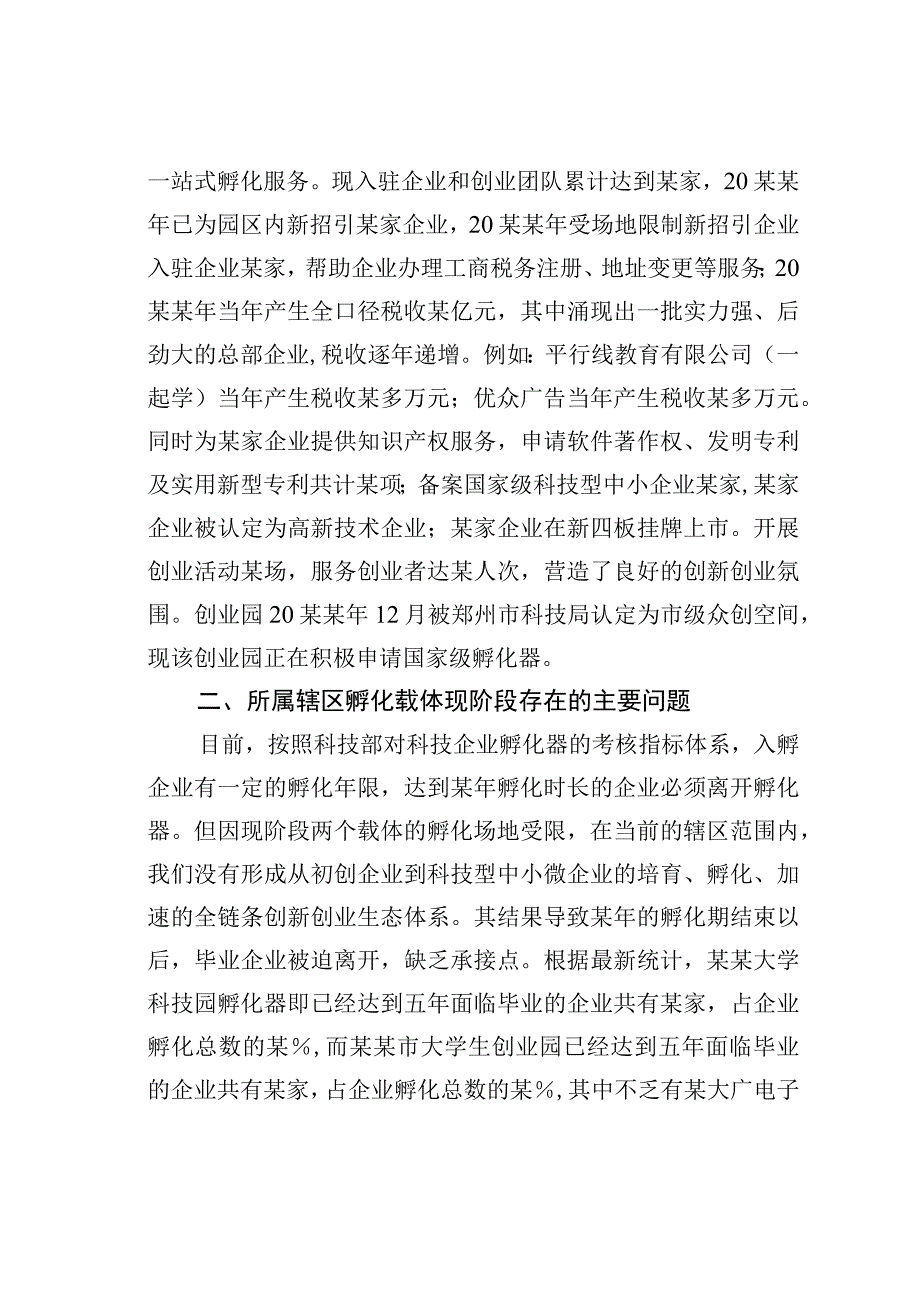 关于建设某某街道楼宇经济企业高端加速器的议案.docx_第3页