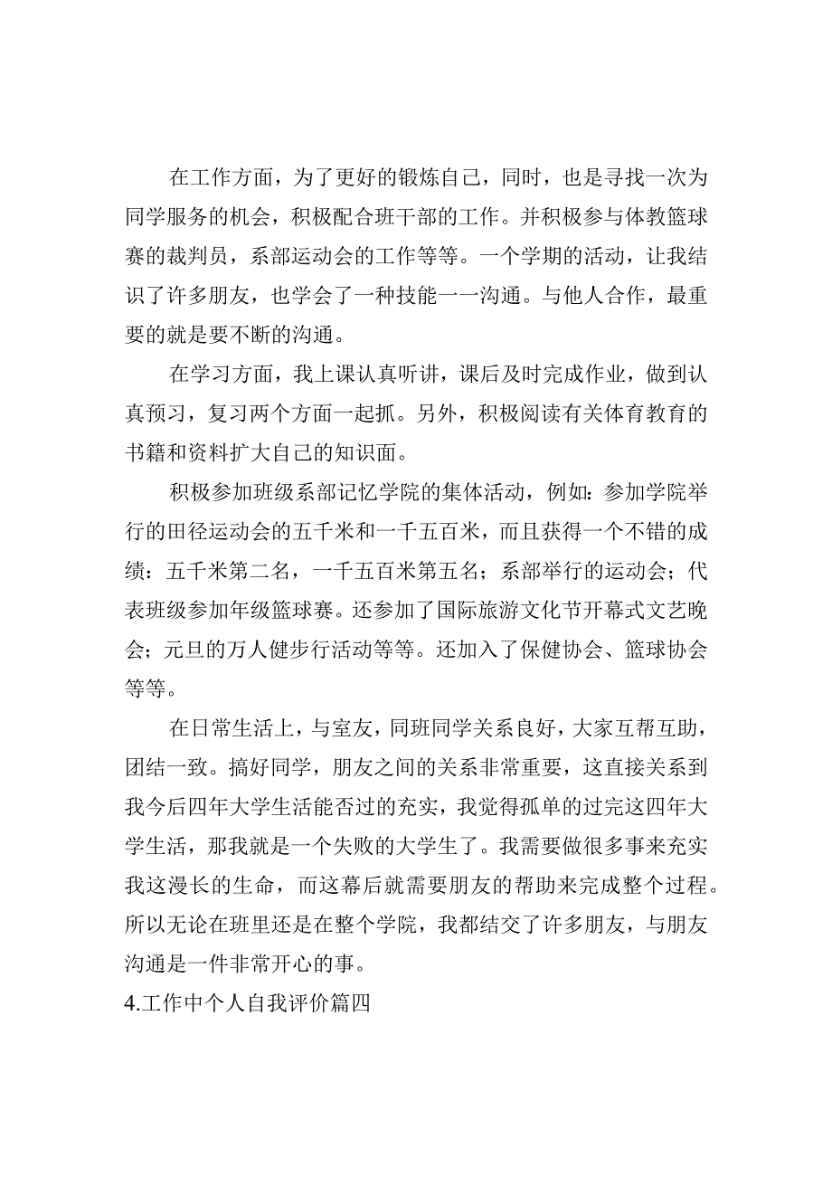 工作中个人自我评价[12篇].docx_第3页