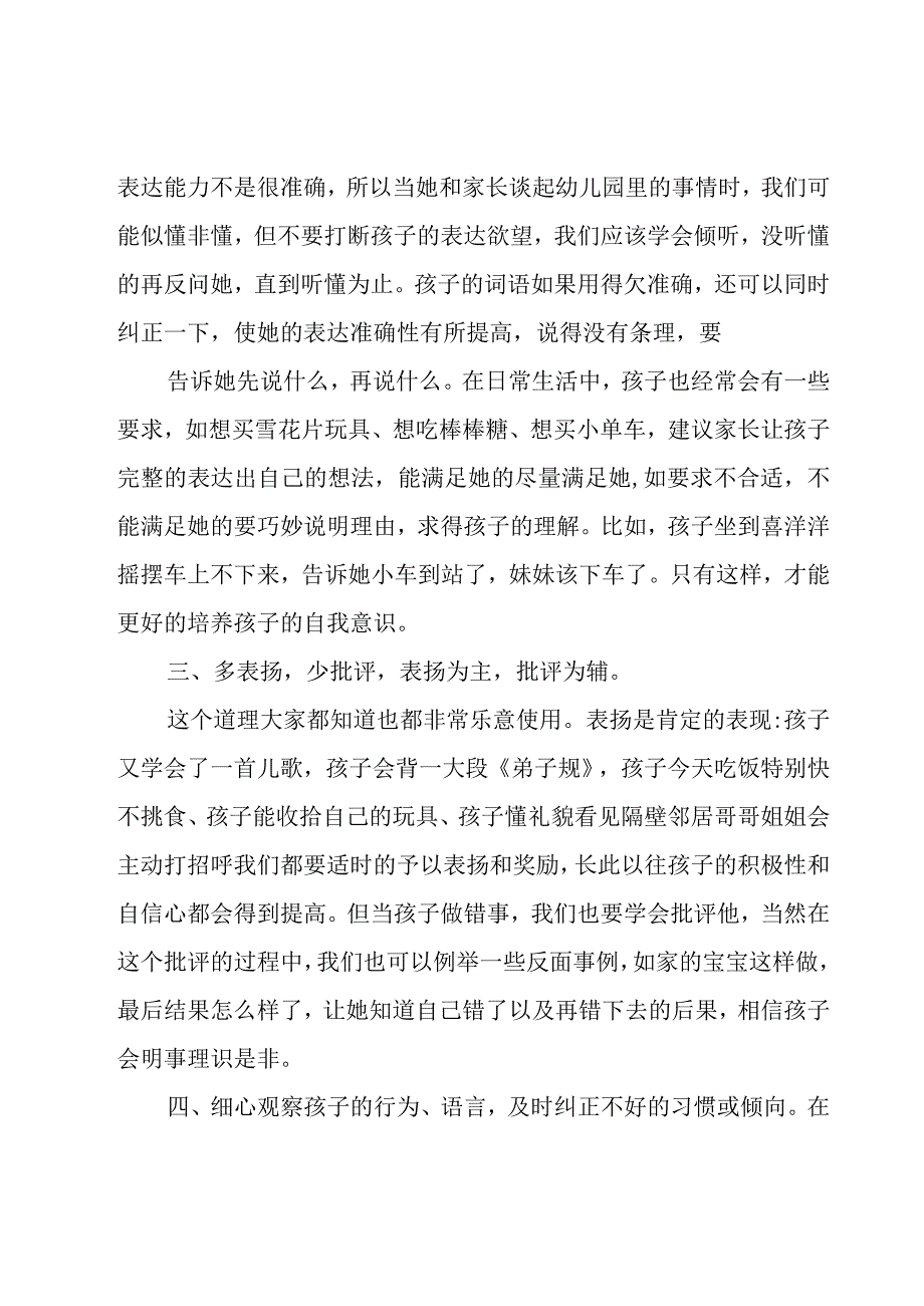 家教兼职心得体会（7篇）.docx_第2页