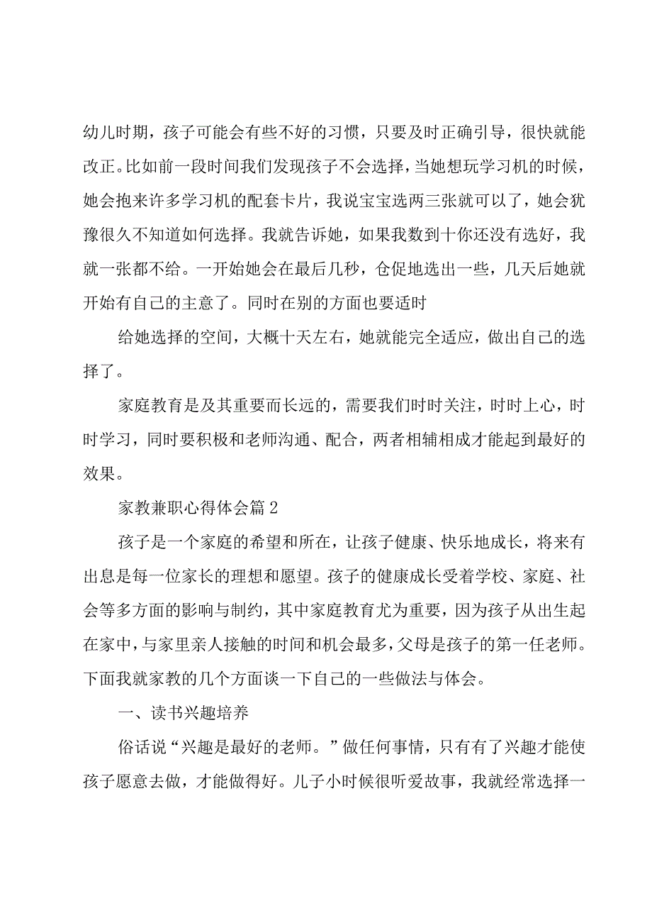 家教兼职心得体会（7篇）.docx_第3页