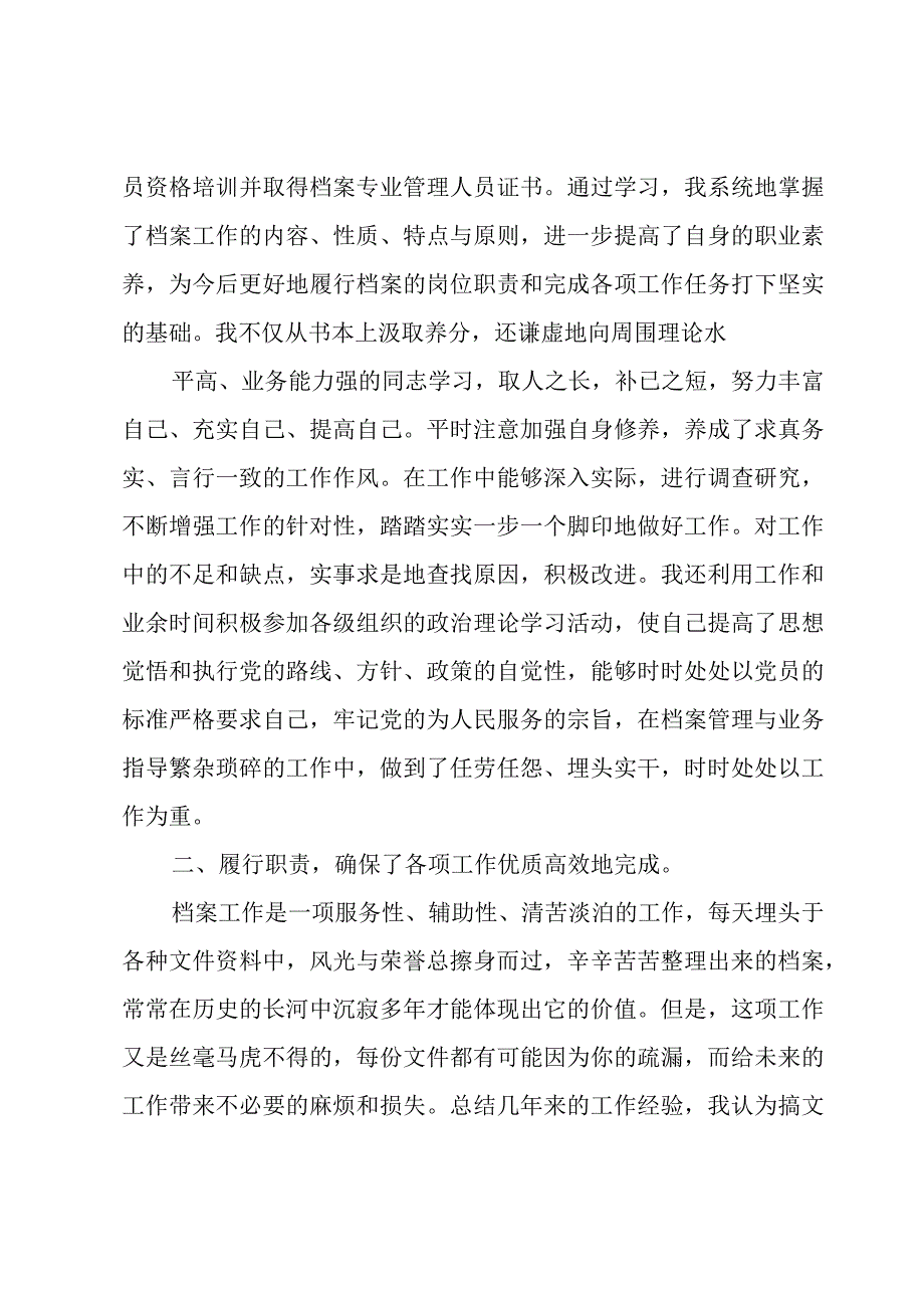 馆员个人工作总结（3篇）.docx_第2页