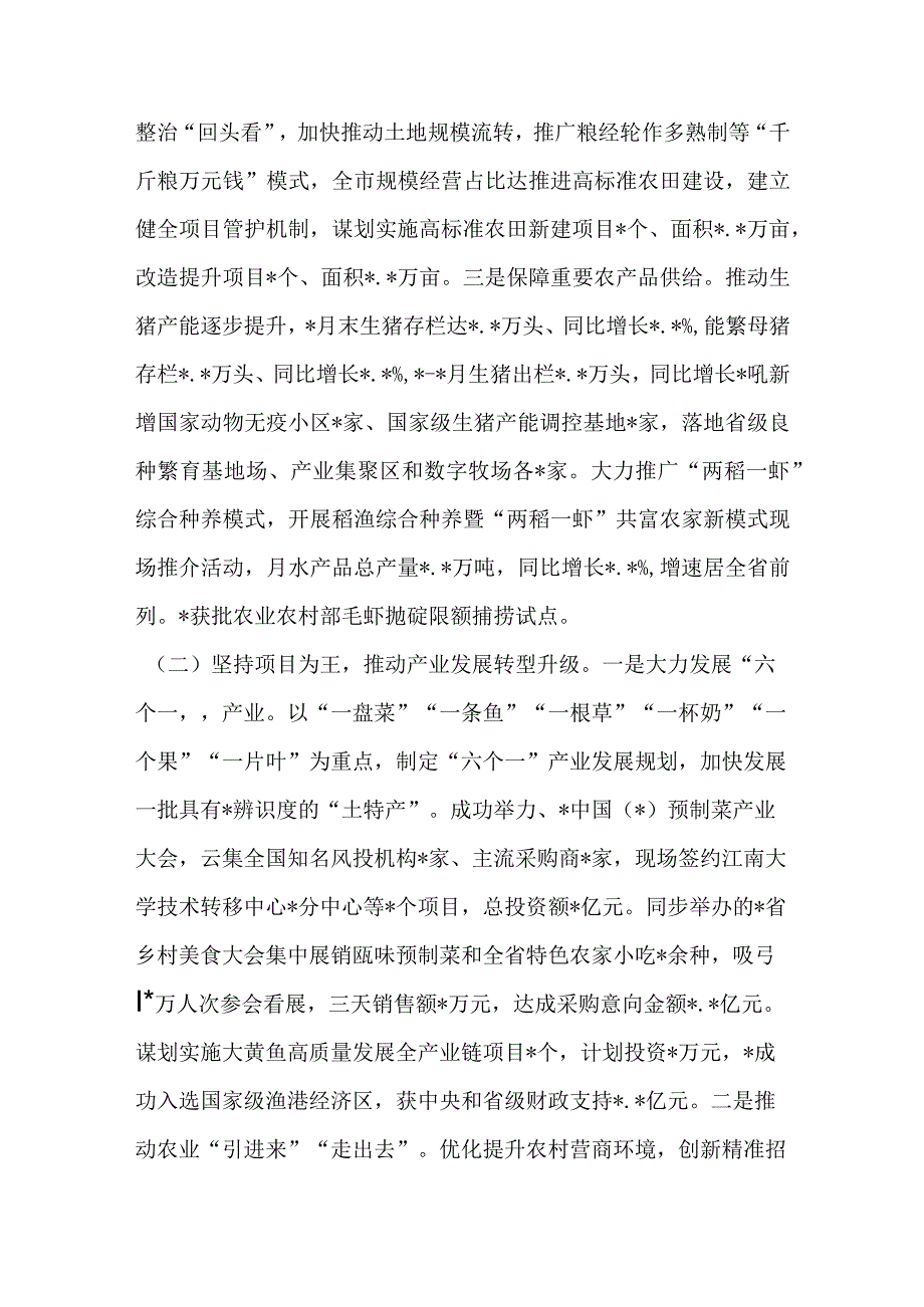 市农业农村局2023年上半年工作总结和下半年工作思路.docx_第2页