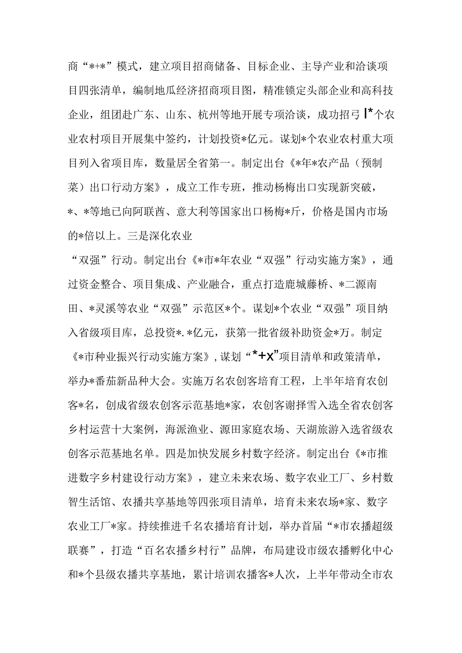 市农业农村局2023年上半年工作总结和下半年工作思路.docx_第3页