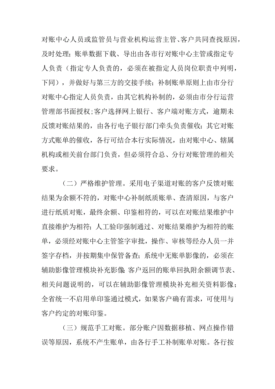 银行对账中心操作规程.docx_第2页