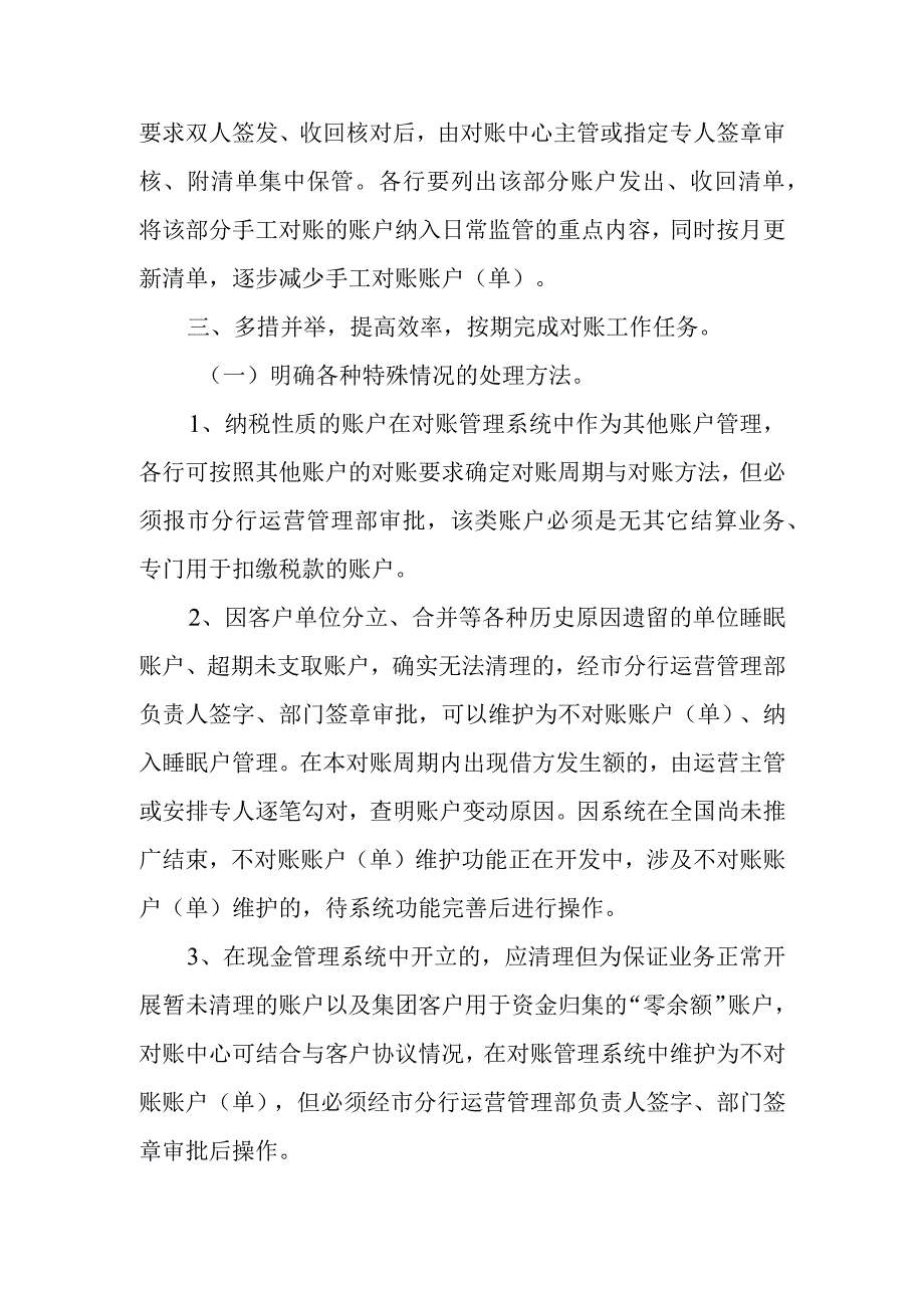 银行对账中心操作规程.docx_第3页