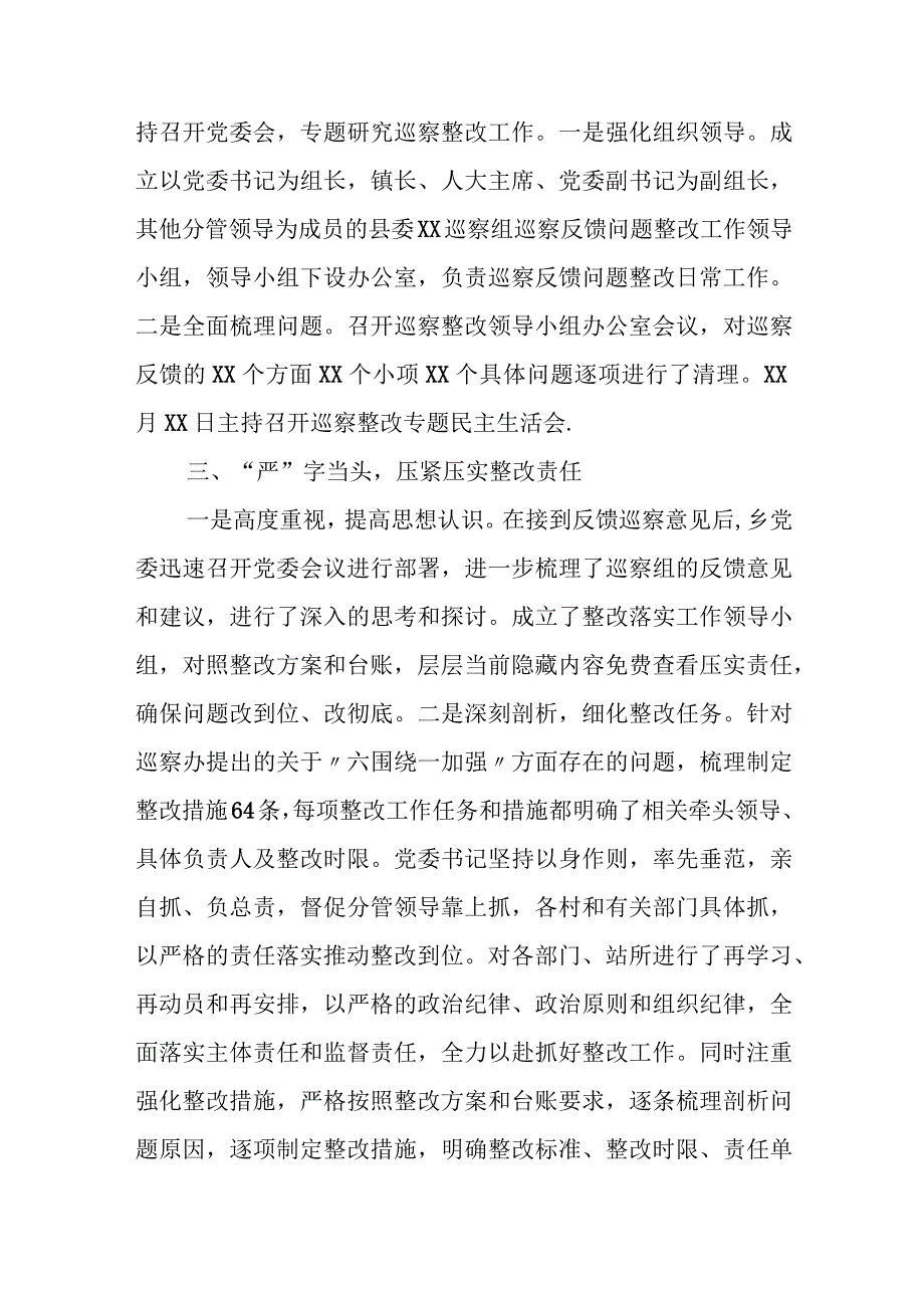 某乡镇落实巡察整改工作情况的报告.docx_第2页