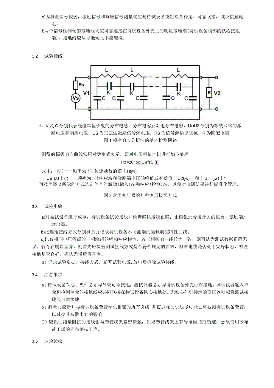 绕组频率响应分析细则.docx_第3页