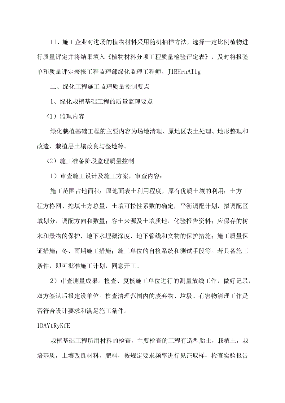 绿化工程监理质量控制.docx_第2页