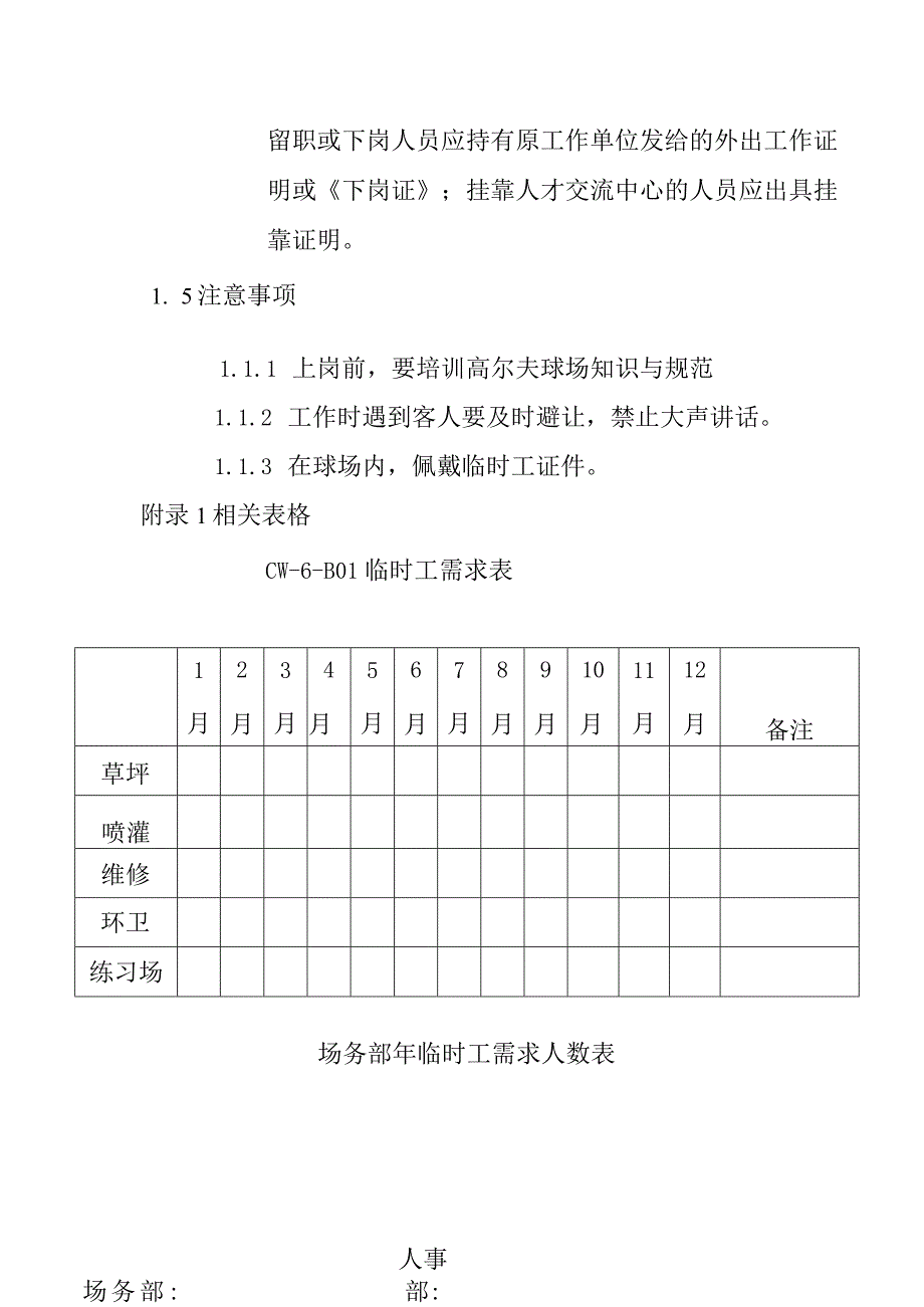 球场草坪临时工管理制度.docx_第2页