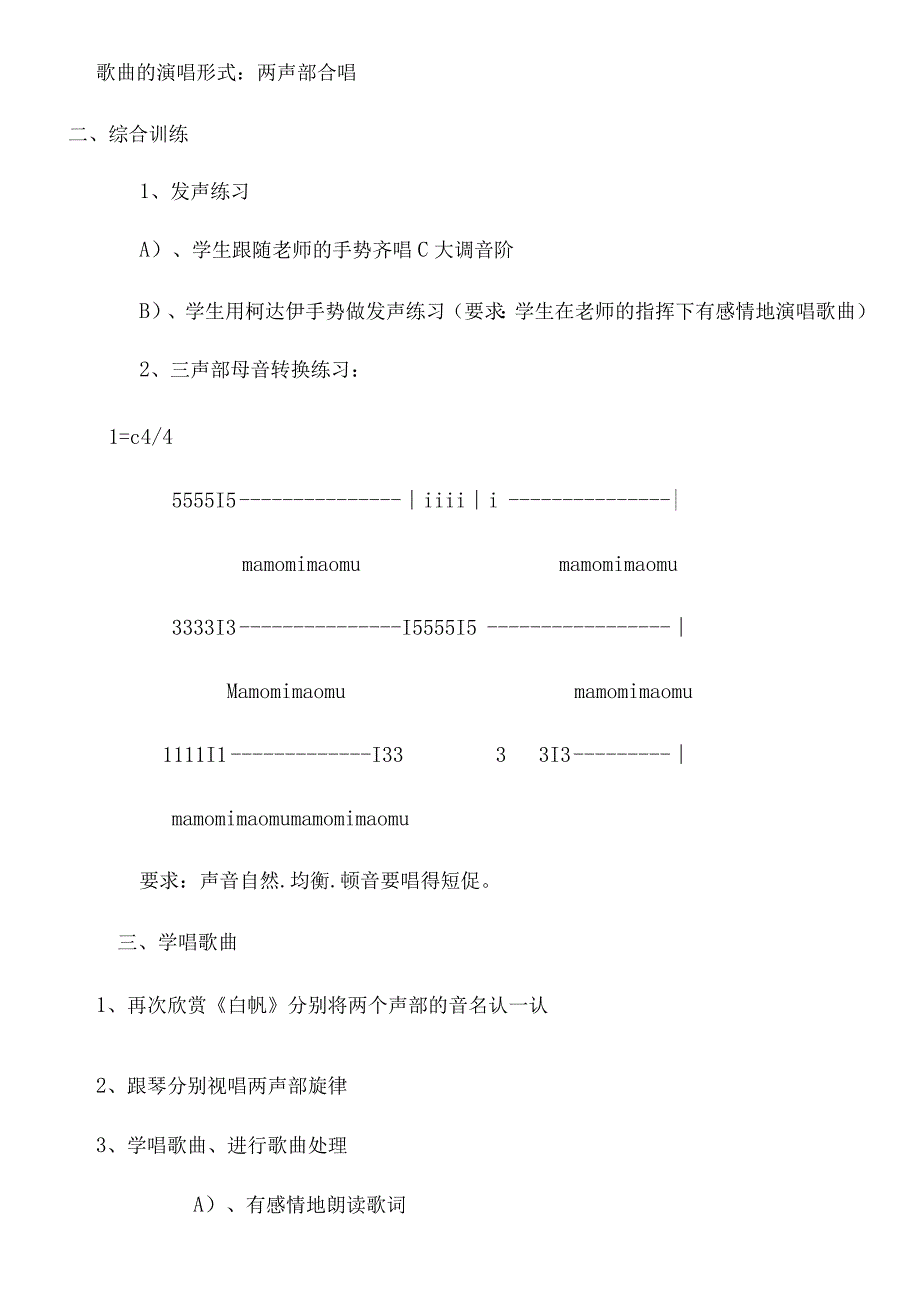 冀少版五年级下册音乐教案 第一单元 白帆.docx_第2页