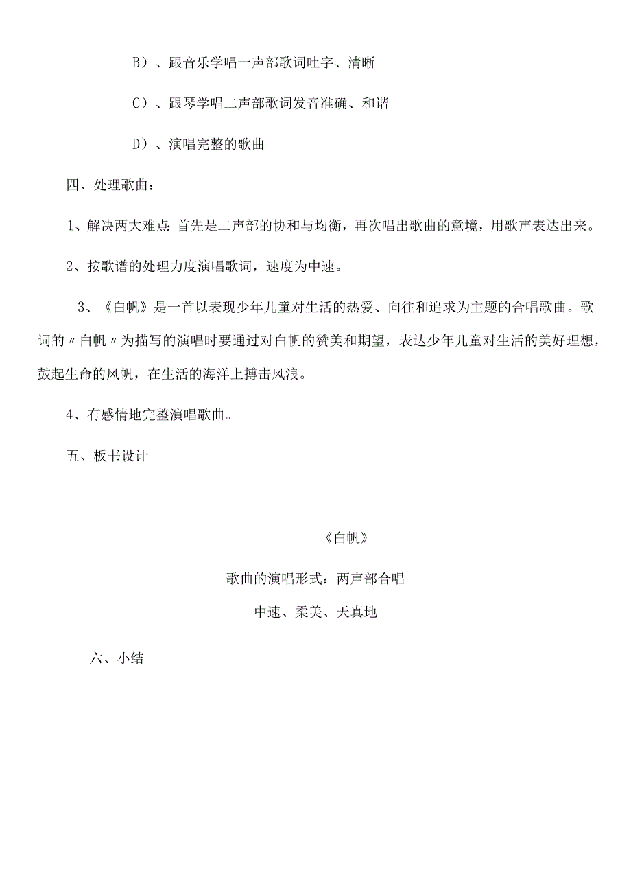 冀少版五年级下册音乐教案 第一单元 白帆.docx_第3页