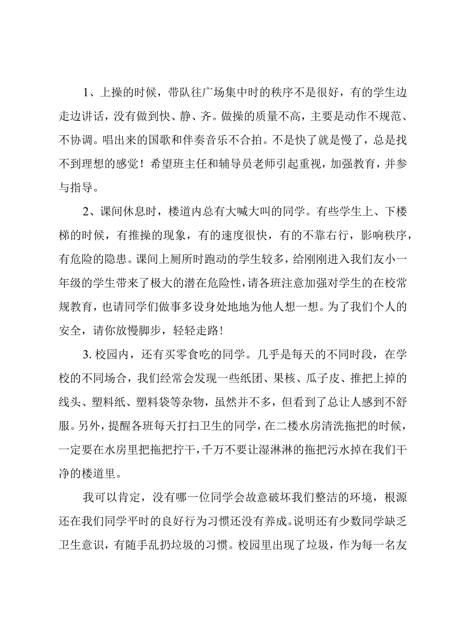 小学值周教师冬天讲话稿（3篇）.docx_第2页