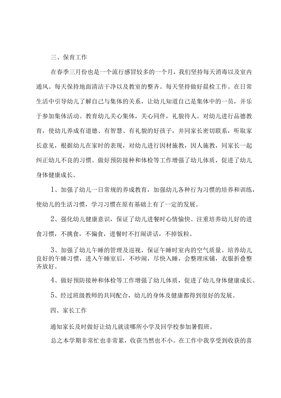 教师德考核个人总结5篇.docx_第2页