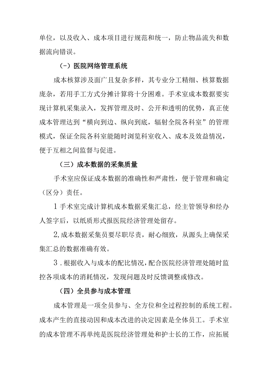 医院手术室的成本管理.docx_第2页