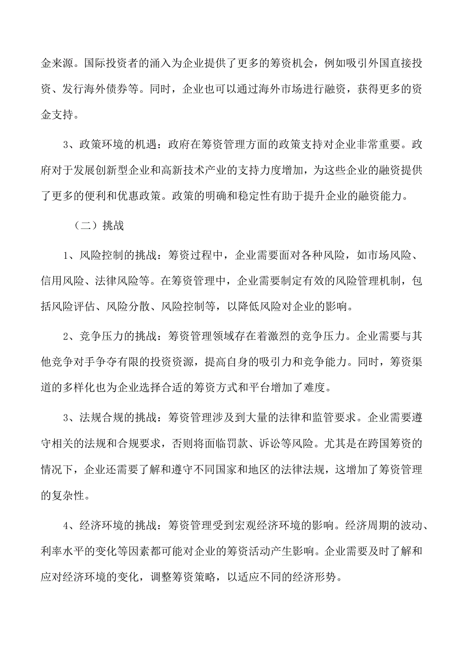 油田压裂支撑剂项目资金筹措方案模板范文.docx_第2页