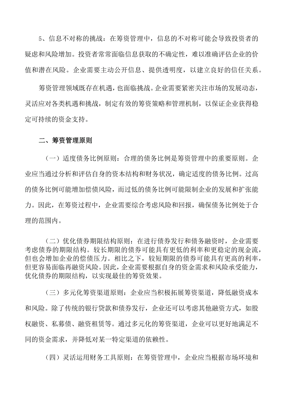 油田压裂支撑剂项目资金筹措方案模板范文.docx_第3页