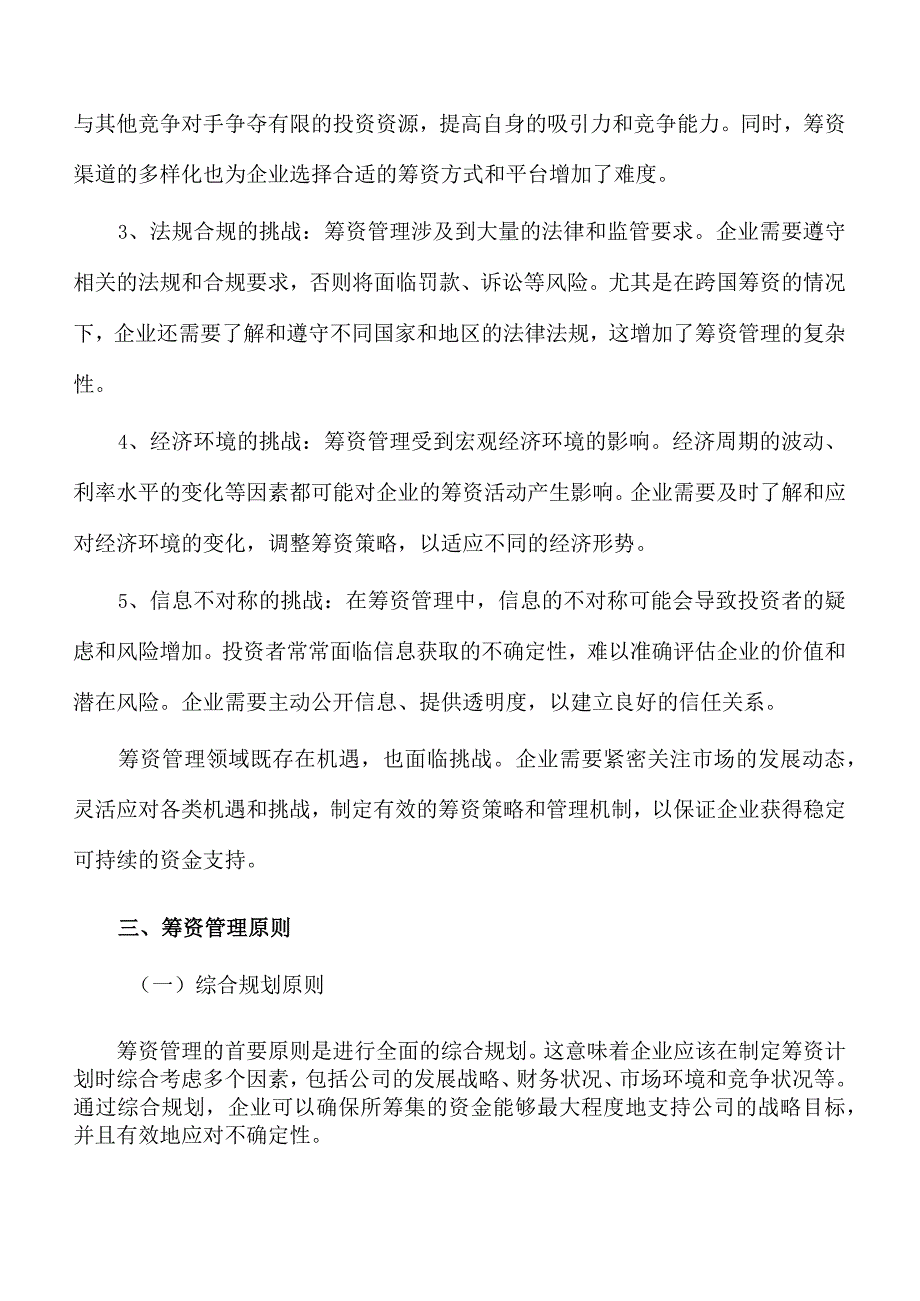 氯化石蜡项目资金筹措方案范文参考.docx_第1页