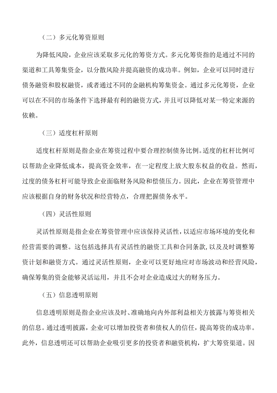 氯化石蜡项目资金筹措方案范文参考.docx_第2页