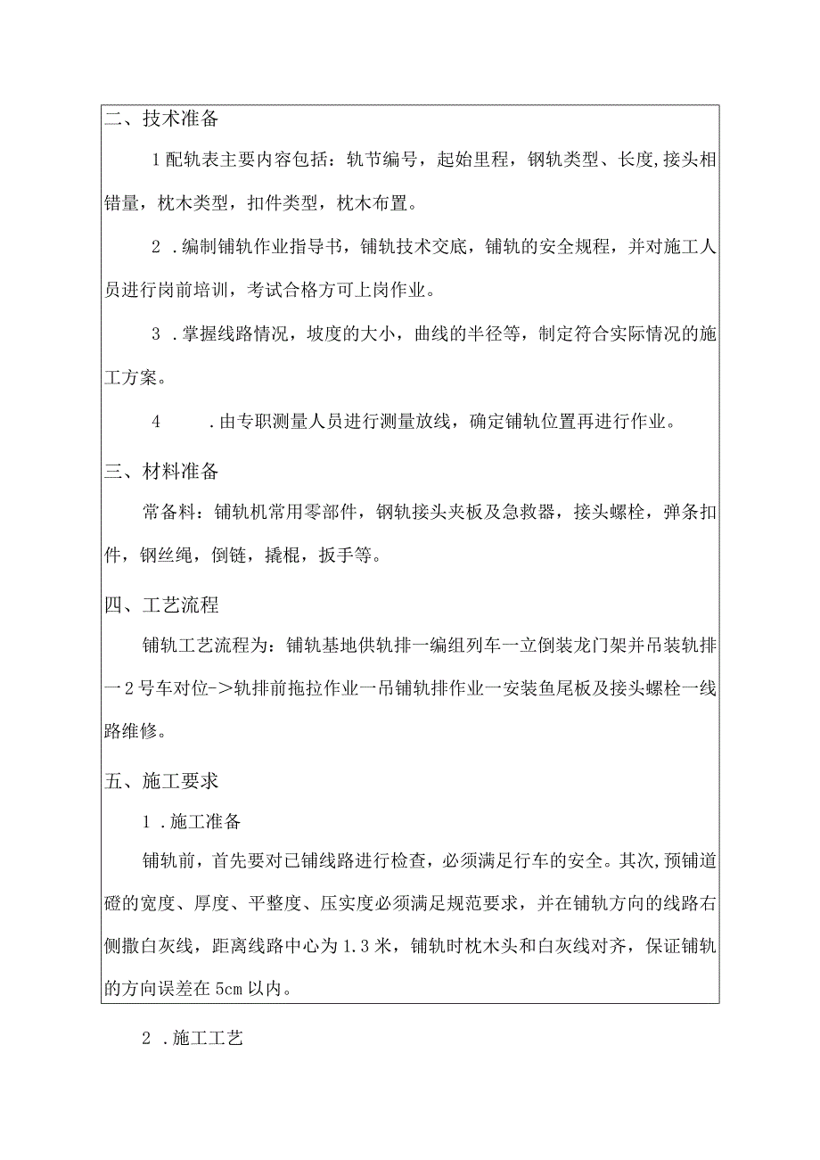 铺轨作业技术交底.docx_第2页