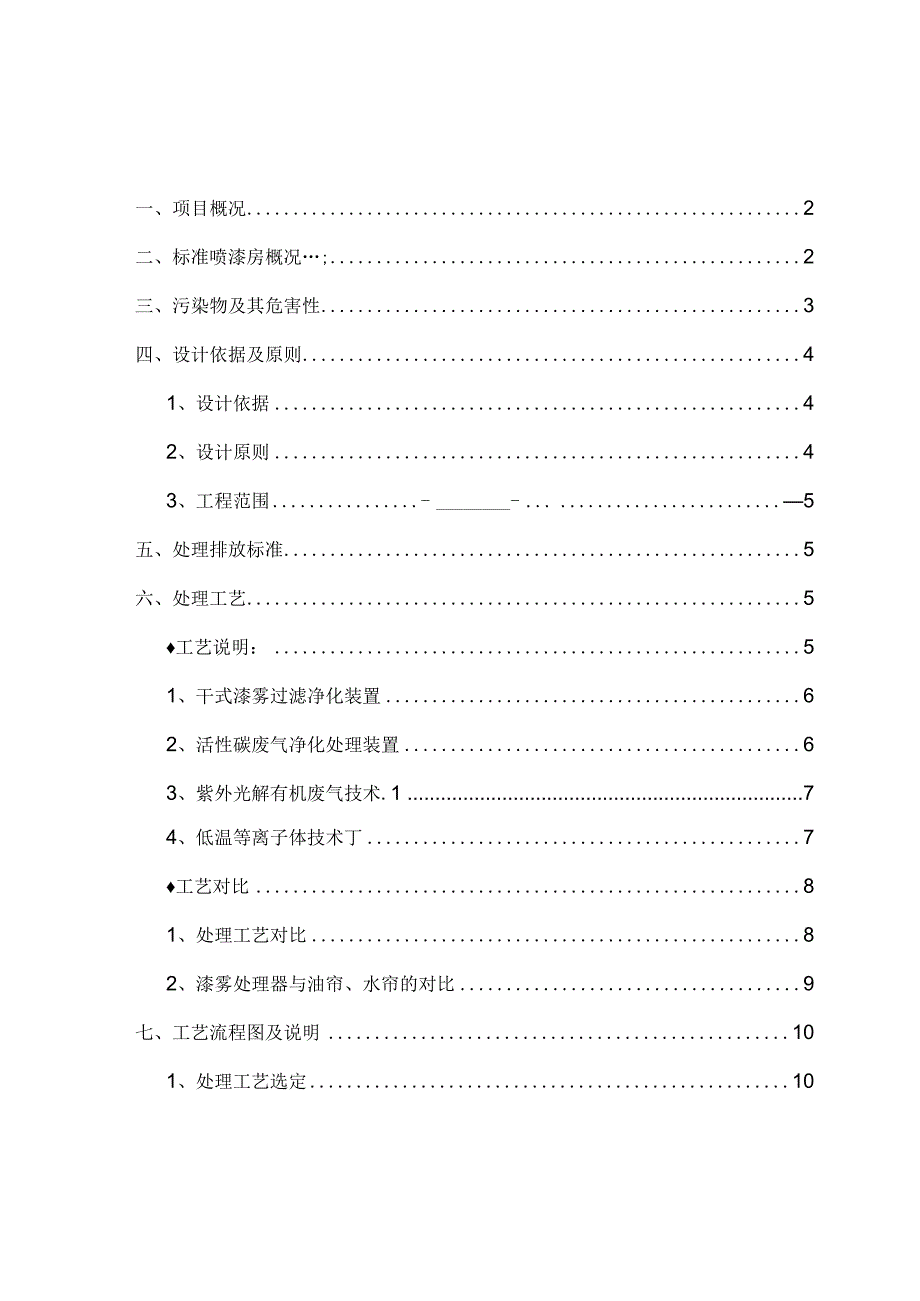 喷漆房方案06.docx_第2页