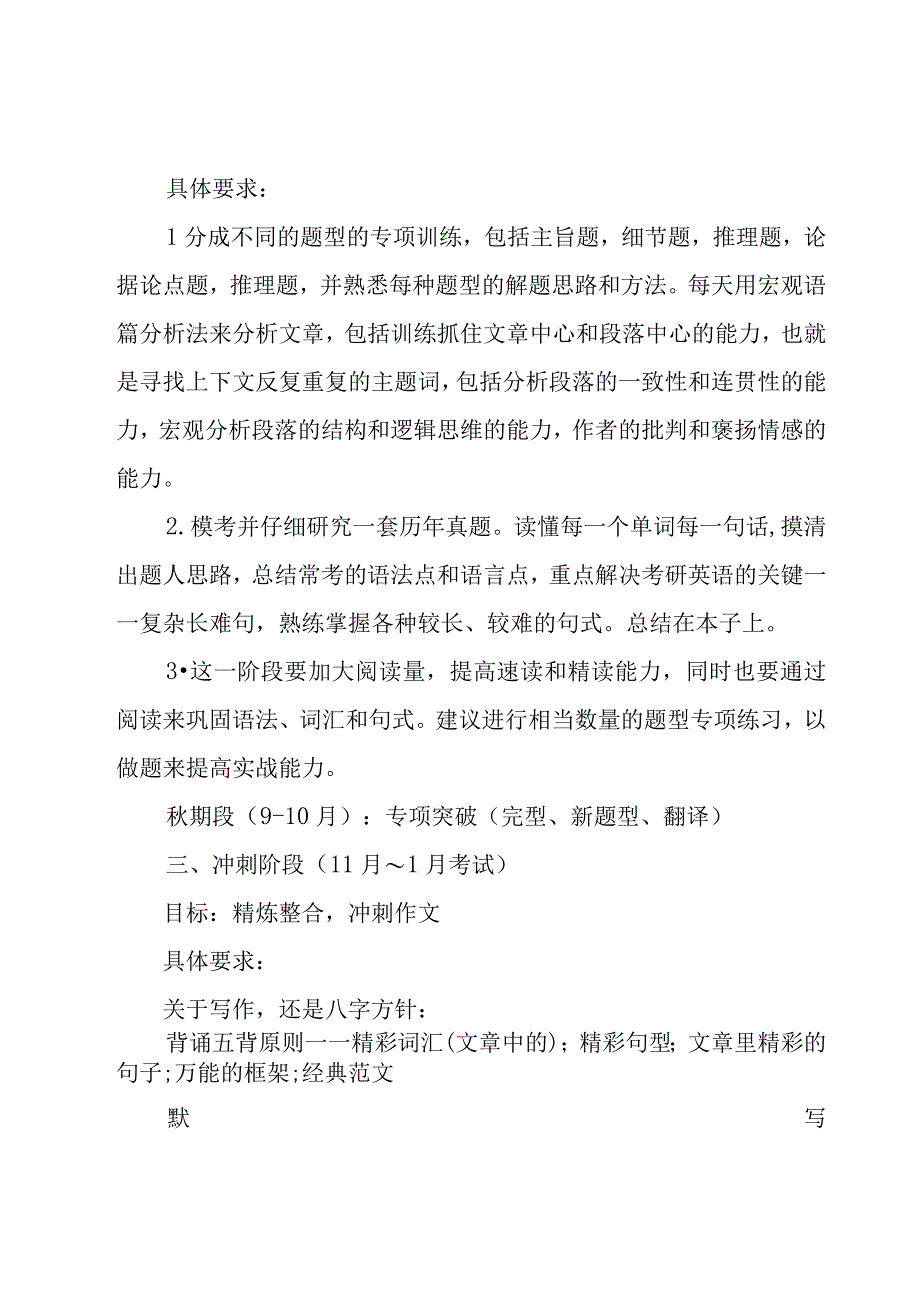 大学生课题研究计划书（6篇）.docx_第2页