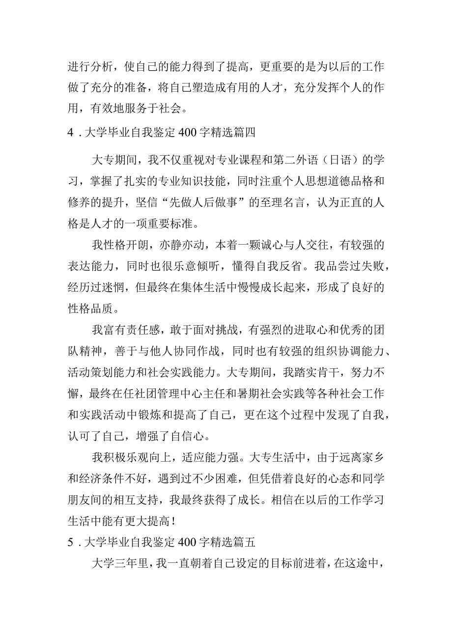 大学毕业自我鉴定400字[精选5篇].docx_第3页